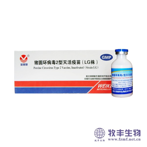 猪圆环病毒2型灭活疫苗(LG株), 简称为哈圆环: 哈兽研维科公司出品,100ml/瓶