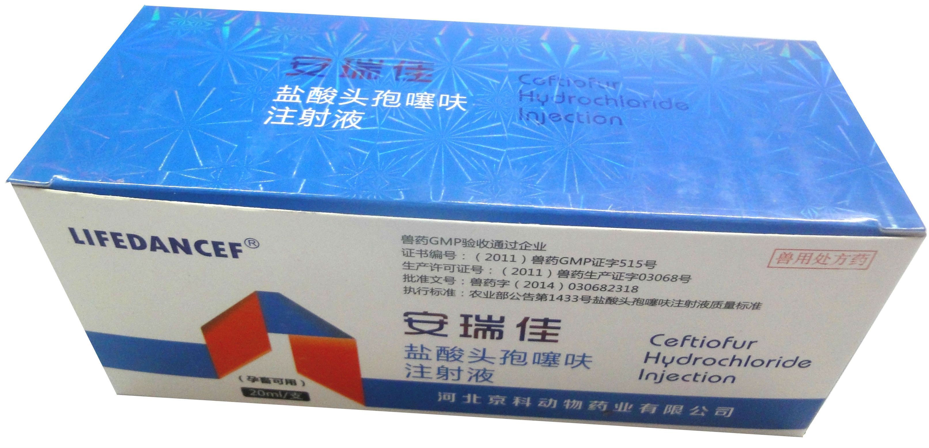 安瑞佳: 盐酸头孢噻呋