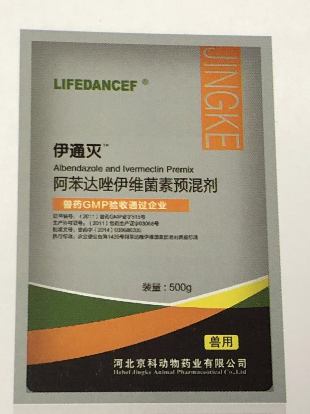 阿苯达唑伊维菌素预混剂, 简称为伊通灭: 1、采用超微乳溶剂固体分散技术;2、高效驱杀体内外寄生虫;3、母猪应用安全可靠。